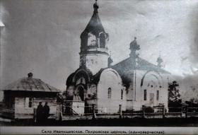 Иванищевское. Церковь Покрова Пресвятой Богородицы (единоверческая)