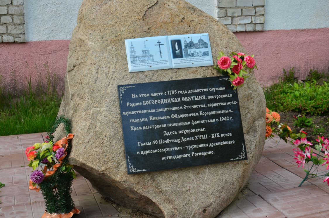 Церковь Смоленской иконы Божией Матери (Одигитрии), Рогнедино (Рогнединский район, Брянская область). дополнительная информация, Памятный знак на месте утраченного храма