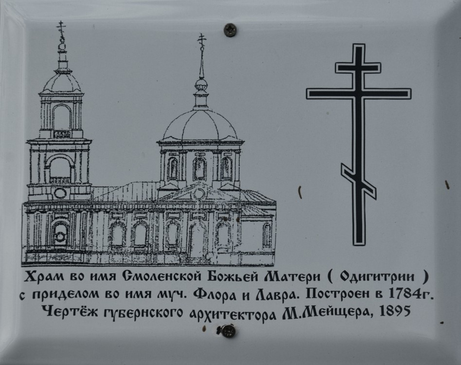 Церковь Смоленской иконы Божией Матери (Одигитрии), Рогнедино (Рогнединский район, Брянская область). дополнительная информация, Изображение храма на памятном знаке