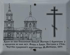 Рогнедино. Церковь Смоленской иконы Божией Матери (Одигитрии)