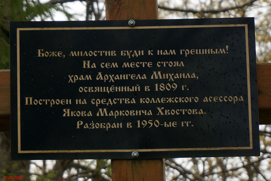 Церковь Михаила Архангела, Кузлово (Вышневолоцкий район и г. Вышний Волочёк, Тверская область). дополнительная информация