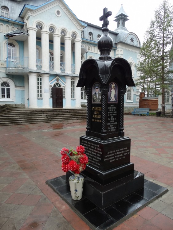 Троицкая Симеонова обитель милосердия. Часовенный столб в память В.Е. Стремского, Саракташ (Саракташский район, Оренбургская область). фасады