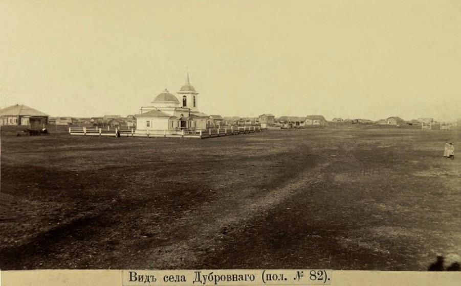 Дубровное. Церковь Вознесения Господня. архивная фотография, Фото 1895 года. Автор Алексей Кочешев