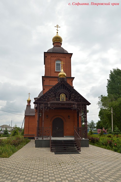 Софьинка. Церковь Покрова Пресвятой Богородицы. фасады