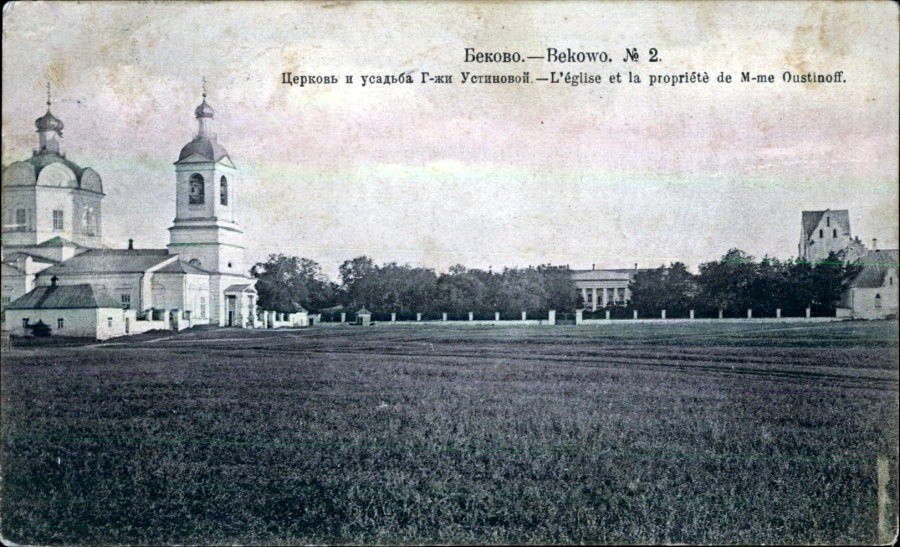 Церковь Покрова Пресвятой Богородицы, Беково (Бековский район, Пензенская область). архивная фотография, Начало ХХ в. Тиражная открытка