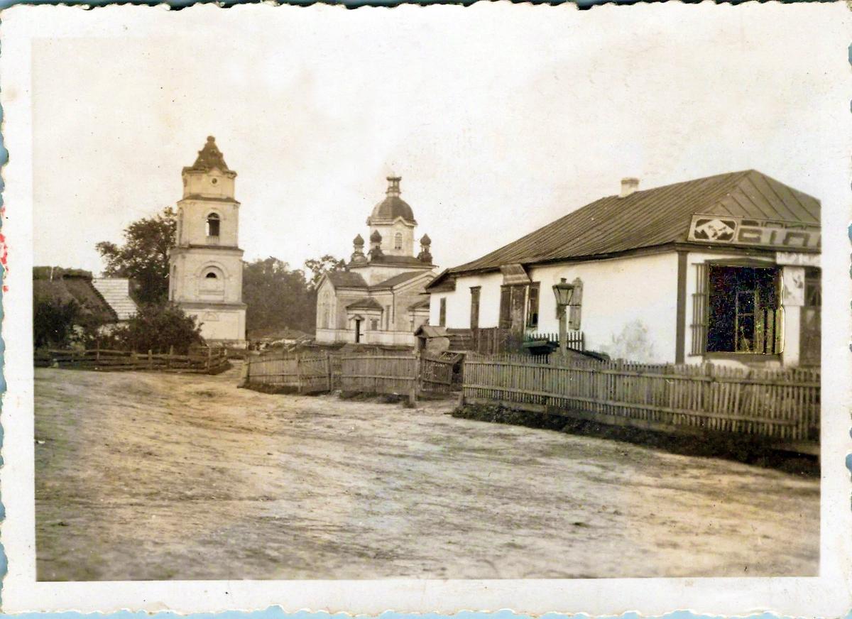 Фото 1941 г. с аукциона e-bay.de, архивная фотография. Церковь Троицы Живоначальной, Белиловка (Бердичевский район, Украина, Житомирская область)
