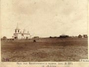 Церковь Николая Чудотворца (старая), Фото 1895 года из фондов Курганского областного краеведческого музея<br>, Михайловка, Мокроусовский район, Курганская область