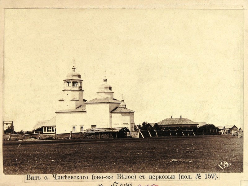 Церковь Власия (старая), Чинеево (Юргамышский район, Курганская область). архивная фотография, Фото 1895 года из фондов Курганского областного краеведческого музея