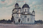 Собор Троицы Живоначальной, Тиражная почтовая открытка 1900-х годов<br>, Корабия, Олт, Румыния