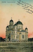 Собор Троицы Живоначальной, Тиражная почтовая открытка 1900-х годов<br>, Корабия, Олт, Румыния