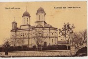 Церковь Иоанна Предтечи - Дробету-Турну-Северин - Мехединци - Румыния