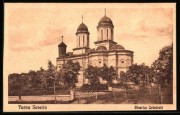 Церковь Иоанна Предтечи, Почтовая фотооткрытка 1910-х годов<br>, Дробету-Турну-Северин, Мехединци, Румыния