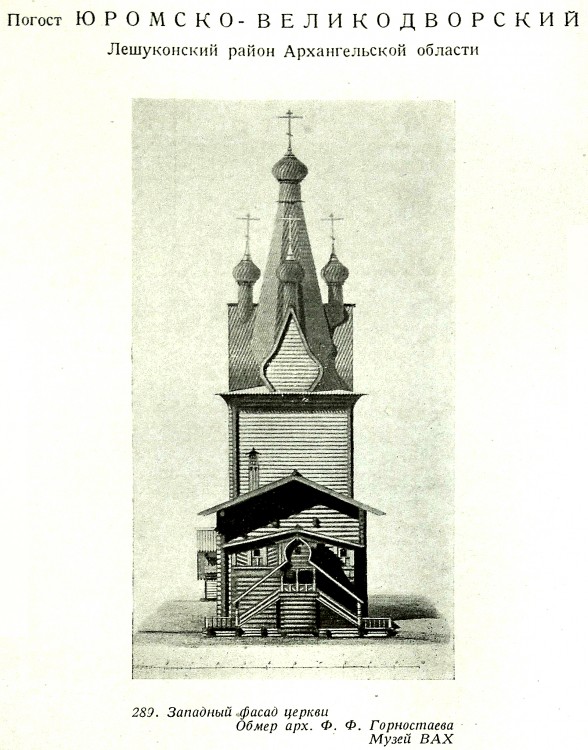 Церковь Михаила и Гавриила Архангелов, Юрома (Лешуконский район, Архангельская область). архивная фотография, Памятники русской архитектуры / Акад. архитектуры СССР, Кабинет теории и истории архитектуры .-Москва : Изд-во Акад. архитектуры, 1941-1949 .-6 т.; т.2: Русское деревянное зодчество / С. Забелло, В. Иванов, П. Максимов