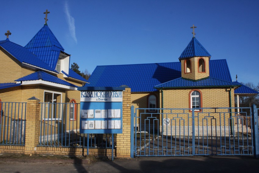 Церковь Георгия Победоносца (крестильная), Поречье (Рузский городской округ, Московская область). фасады