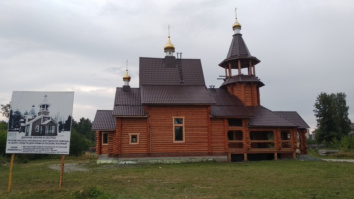Церковь Рождества Христова, Лосиный (Берёзовский (Берёзовский ГО), Свердловская область). фасады