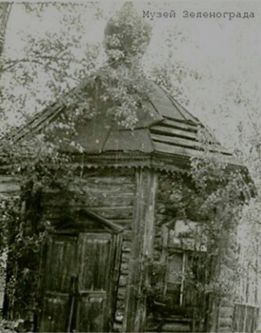 1980(?), архивная фотография. Неизвестная часовня при Рукавишниковской больнице, Андреевка (Солнечногорский городской округ, Московская область)