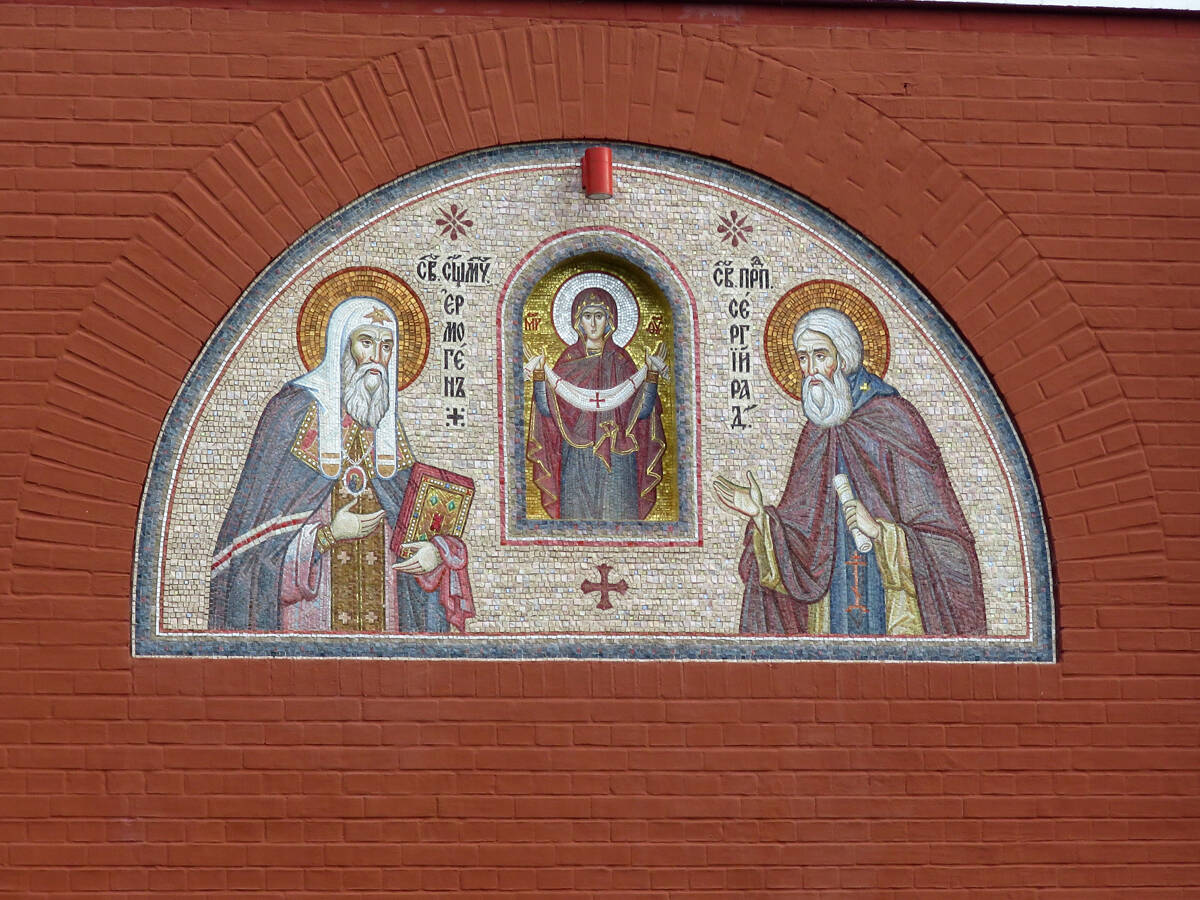 Церковь Ермогена, Патриарха Московского и всея Руси (новая), Зюзино (Юго-Западный административный округ (ЮЗАО), г. Москва). архитектурные детали, Мозаика на звоннице церкви Ермогена, Патриарха Московского и всея Руси