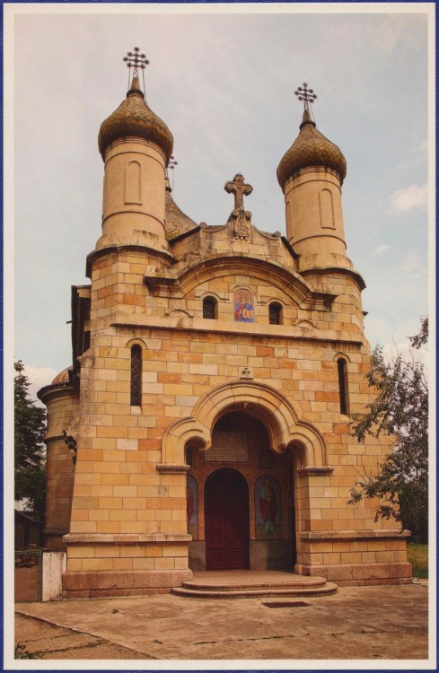 Церковь Николая Чудотворца, Цигэнешти (Телеорман, Румыния). архивная фотография, Почтовая фотооткрытка 1970-х годов