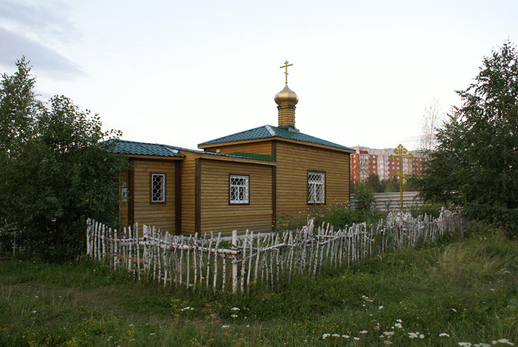 Тюмень. Церковь Благовещения Пресвятой Богородицы (временная). фасады