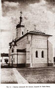 Собор Параскевы Сербской, Фото из издания 1909 г.<br>, Роман, Нямц, Румыния