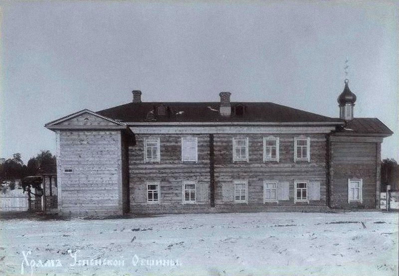 Успенский женский монастырь, Заимка (Верхотурский район (ГО Верхотурский), Свердловская область). архивная фотография, Фото 1910-ых годов из фондов Свердловского областного краеведческого музея имени О.Е. Клера