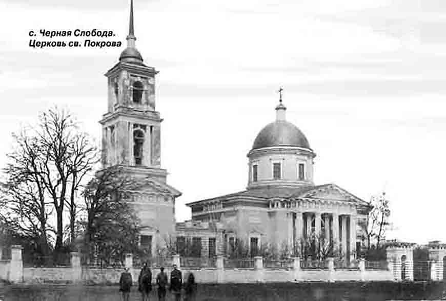 Церковь Покрова Пресвятой Богородицы, Чёрная Слобода (Шацкий район, Рязанская область). архивная фотография