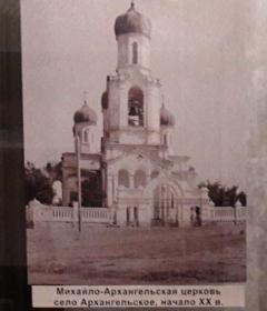 Архангельское. Церковь Михаила Архангела (утраченная)