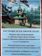 Храм-часовня Иоанна Кронштадтского, , Суховерково, Калининский район, Тверская область