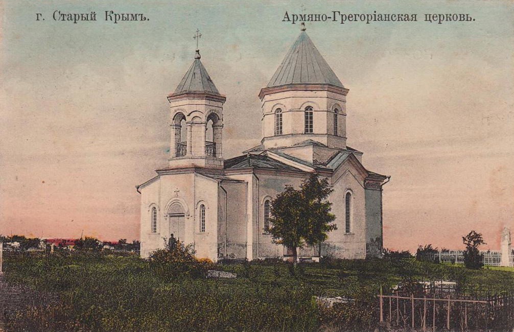 Церковь Успения Пресвятой Богородицы (бывшая армянская), Старый Крым (Кировский район, Республика Крым). архивная фотография, Дореволюционная открытка