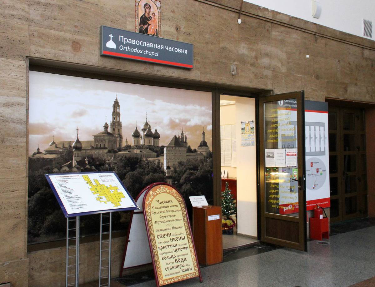 Смоленская часовня на ж/д вокзале., фасады. Часовня Смоленской иконы Божией Матери в здании Южного вокзала, Калининград (Калининградский городской округ, Калининградская область)