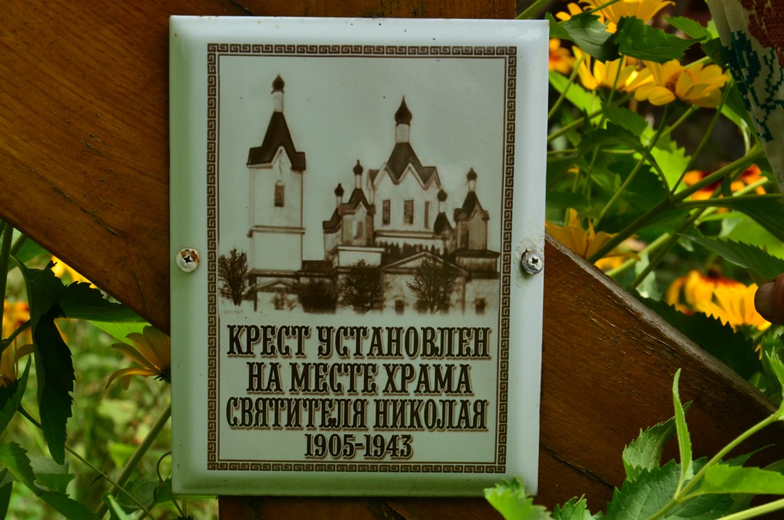 Новый Дроков. Церковь Николая Чудотворца. дополнительная информация