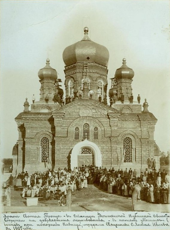 Вознесенская. Церковь Троицы Живоначальной. архивная фотография, Фото 1905 года из фондов Ставропольского государственного историко-культурного и природно-ландшафтного музея-заповедника имени Г.Н.Прозрителева и Г.К.Праве