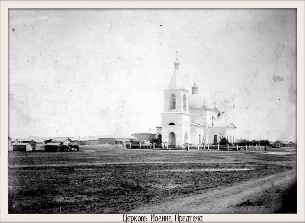 Церковь Иоанна Предтечи, Уральск (Западно-Казахстанская область, Казахстан). архивная фотография, Предтеченская Церковь
