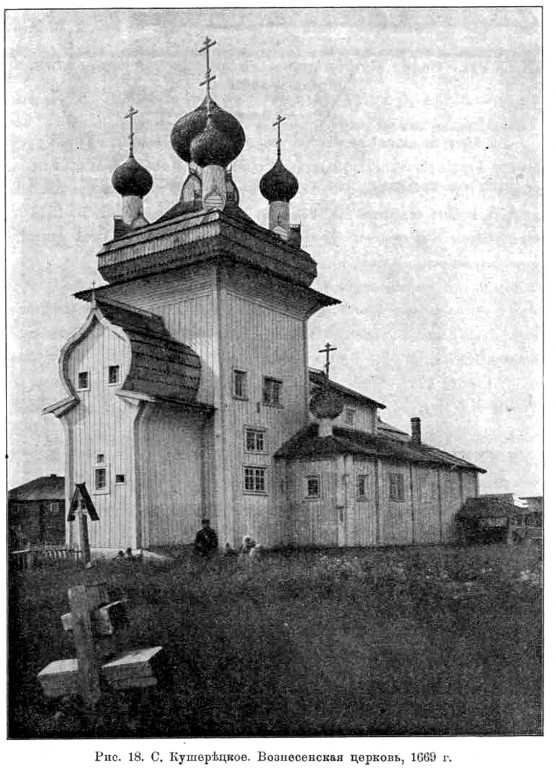 Церковь Вознесения Господня, Кушерека (Онежский район, Архангельская область). архивная фотография, Известия ИАК 1911 http://www.library.chersonesos.org/showsection.php?section_code=2