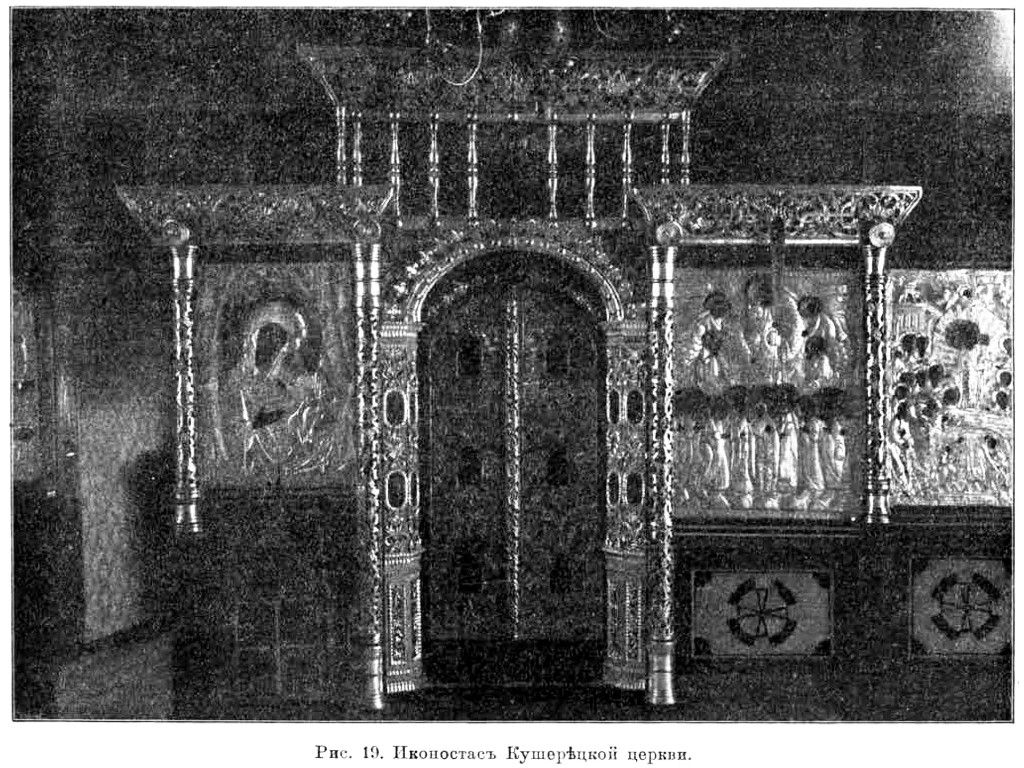 Церковь Вознесения Господня, Кушерека (Онежский район, Архангельская область). архивная фотография, Известия ИАК 1911 http://www.library.chersonesos.org/showsection.php?section_code=2