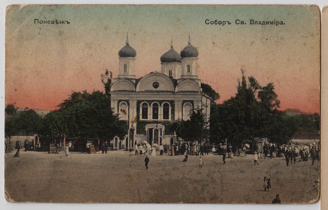 Церковь Казанской иконы Божией Матери, Паневежис (Паневежский уезд, Литва). архивная фотография, Вид храма до реконструкции. Тиражная почтовая открытка 1900-х годов