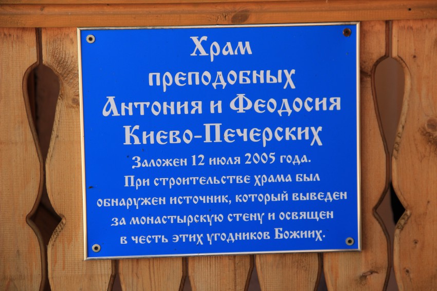 Николо-Сольбинский женский монастырь. Церковь Антония и Феодосия Печерских, Сольба (Переславский район и г. Переславль-Залесский, Ярославская область). дополнительная информация
