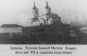 Церковь Успения Пресвятой Богородицы, Фото 1910-х годов из фондов Комратского историко-краеведческого музея<br>, Комрат, Гагаузия, АТО, Молдова