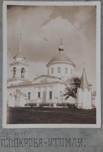 Из фондов ГНИМА им А.В. Щусева (с сайта  goscatalog.ru, № 65029516), архивная фотография. Церковь Покрова Пресвятой Богородицы (старая), Итомля (Ржевский район и г. Ржев, Тверская область)