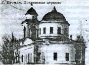 Покрова Пресвятой Богородицы (старая), церковь