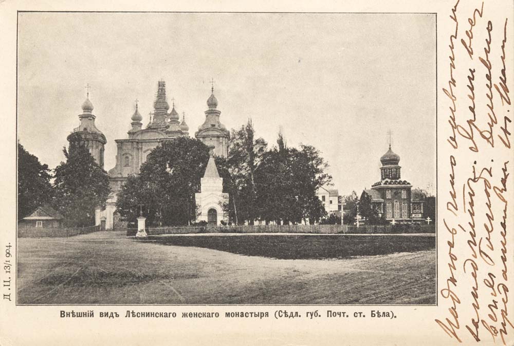 Леснинский Богородицкий женский монастырь, Лесна-Подляска (Люблинское воеводство, Польша). общий вид в ландшафте, Тиражная почтовая открытка 1900-х годов