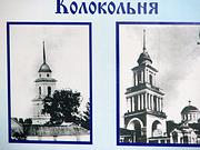 Селижарово. Селижаров Троицкий монастырь. Колокольня (новая)