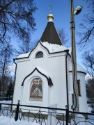 Часовня Космы и Дамиана - Дрожжино - Ленинский городской округ - Московская область