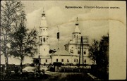 Церковь Успения Пресвятой Богородицы (старая), 1890-1910 год http://vk.com/wall-12288779<br>, Архангельск, Архангельск, город, Архангельская область