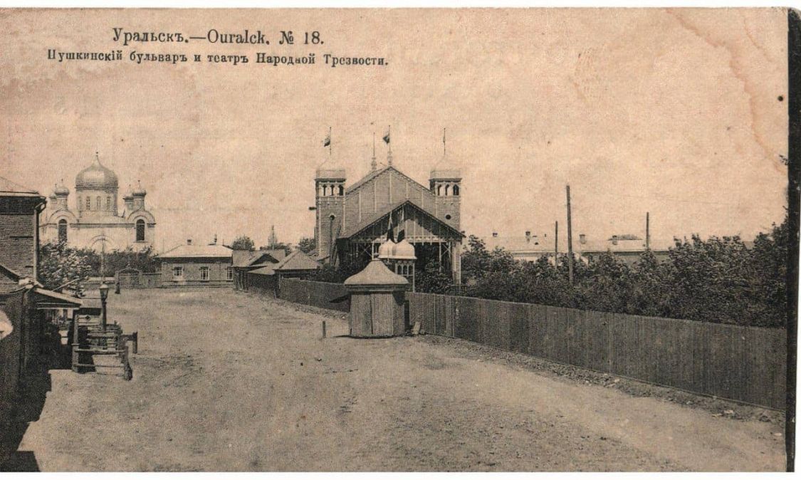 Уральск. Церковь Воздвижения Креста Господня. архивная фотография, Крестовоздвиженская Церковь 