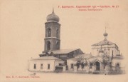 Волгоград. Преображения Господня (старая), церковь