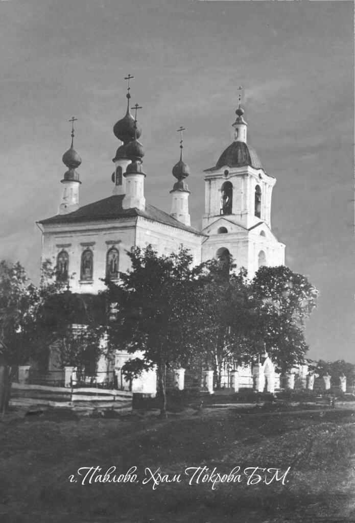 Церковь Покрова Пресвятой Богородицы (старая), Павлово (Павловский район, Нижегородская область). архивная фотография, Фото 1900-1913 гг.