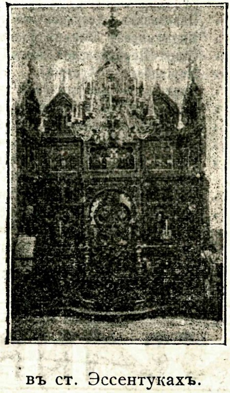 Ессентуки. Церковь Пантелеимона Целителя (старая). архивная фотография, Фото из книги.