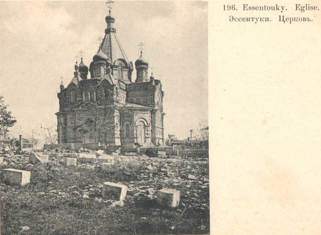 Церковь Пантелеимона Целителя (старая), Ессентуки (Ессентуки, город, Ставропольский край). архивная фотография, Дореволюционная открытка
