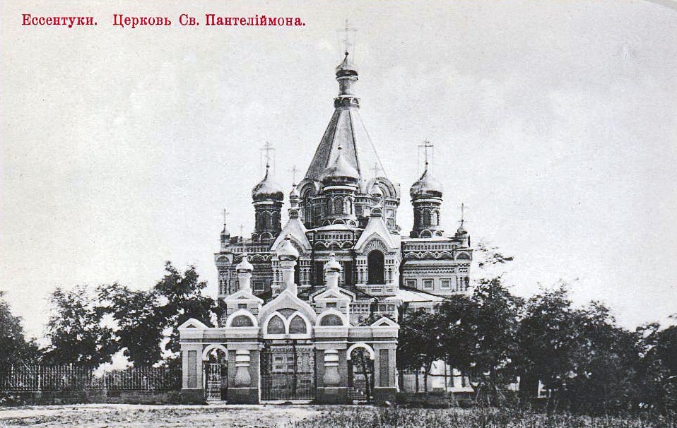 Церковь Пантелеимона Целителя (старая), Ессентуки (Ессентуки, город, Ставропольский край). архивная фотография, Почтовая карточка; на обороте указано 